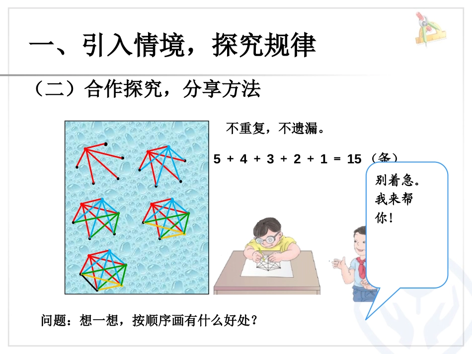 《探究模式的策略》综合与实践PPT课件[人教版六年级数学]_第2页