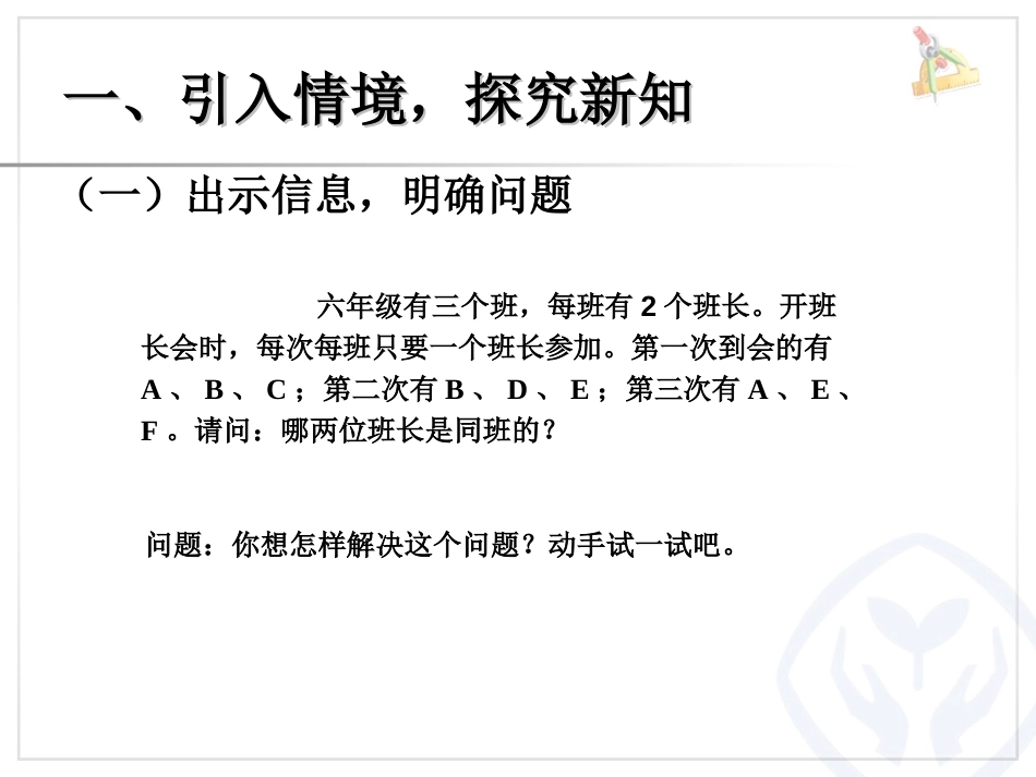 《列表的方法》数学思考PPT课件[人教版六年级数学下册]_第1页