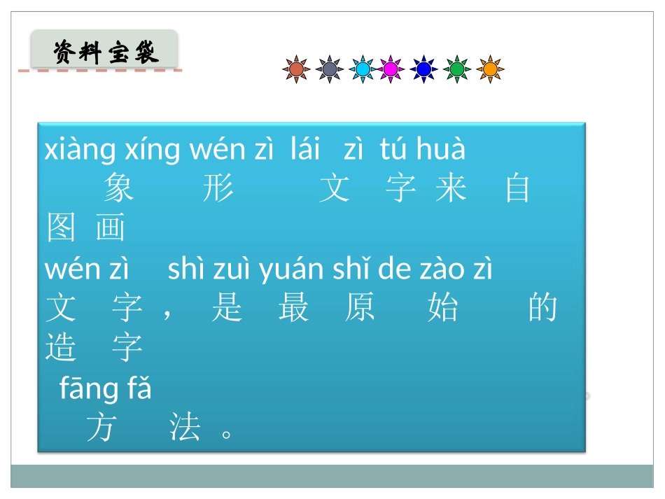 《红日圆圆》识字PPT课件[S版一年级语文上册]_第3页