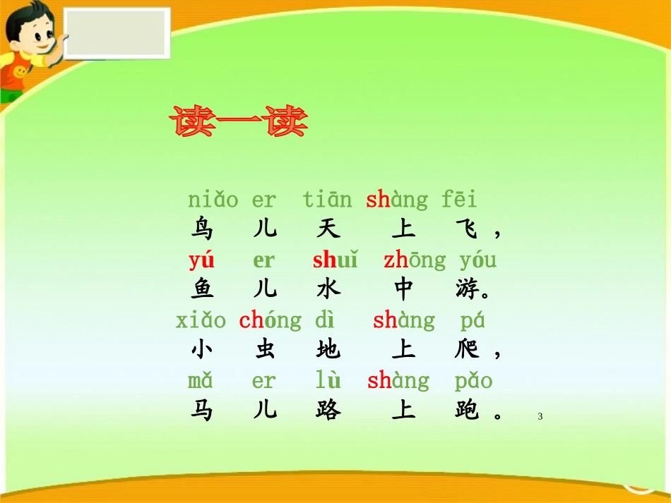 《红日圆圆》识字PPT课件[S版一年级语文上册]_第2页