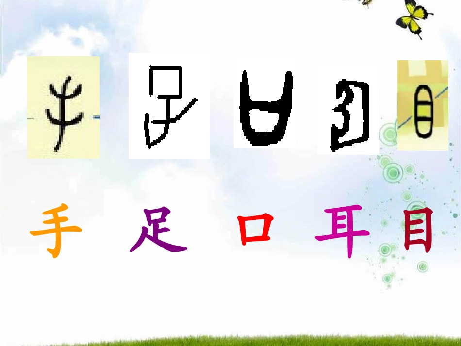 《红日圆圆》识字PPT课件[S版一年级语文上册]_第2页