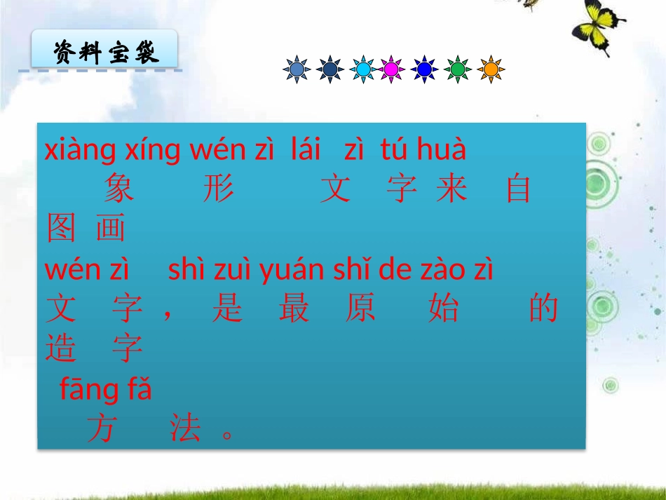 《红日圆圆》识字PPT课件[S版一年级语文上册]_第3页