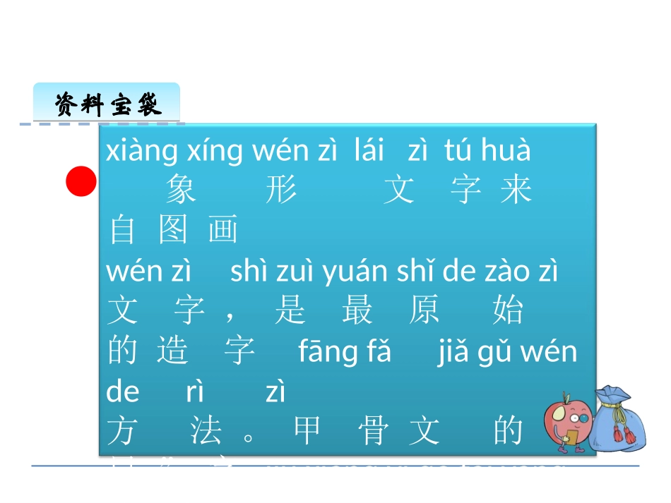 《红日圆圆》识字PPT课件[S版一年级语文上册]_第3页