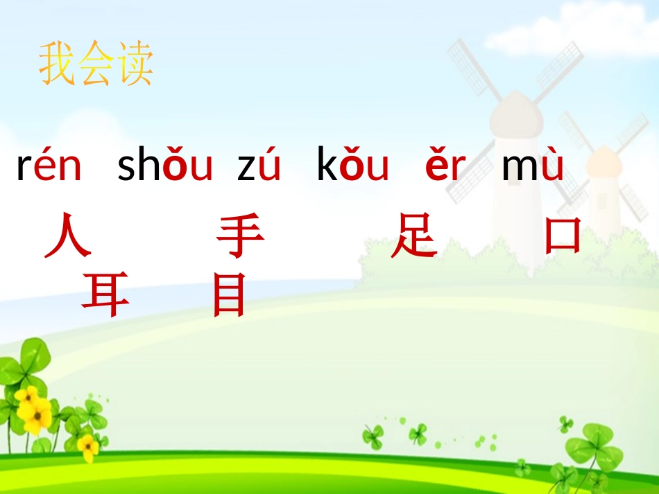 《青山绿水》识字PPT课件[S版一年级语文上册]_第2页