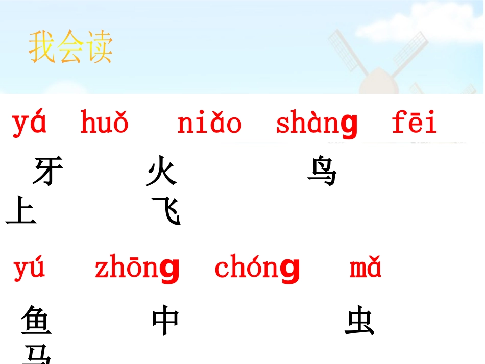 《青山绿水》识字PPT课件[S版一年级语文上册]_第3页