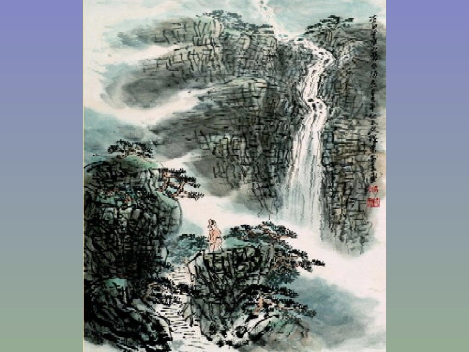 《题西林壁》PPT教学课件[部编版四年级语文上册]_第2页