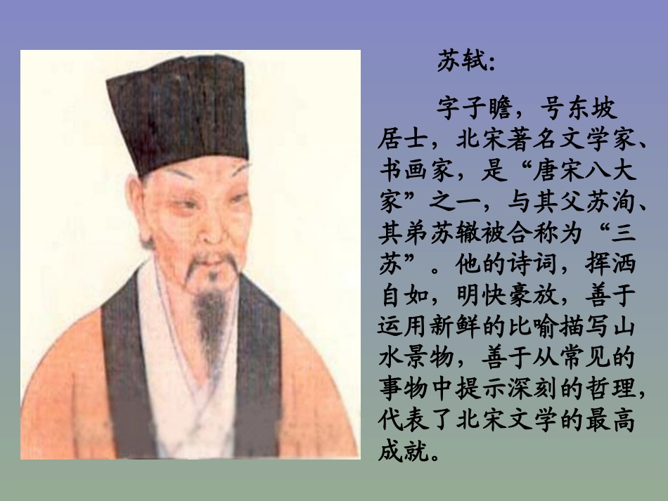 《题西林壁》PPT教学课件[部编版四年级语文上册]_第3页