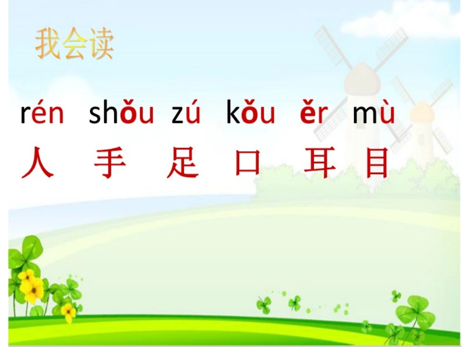 《青山绿水》识字PPT课件[S版一年级语文上册]_第2页