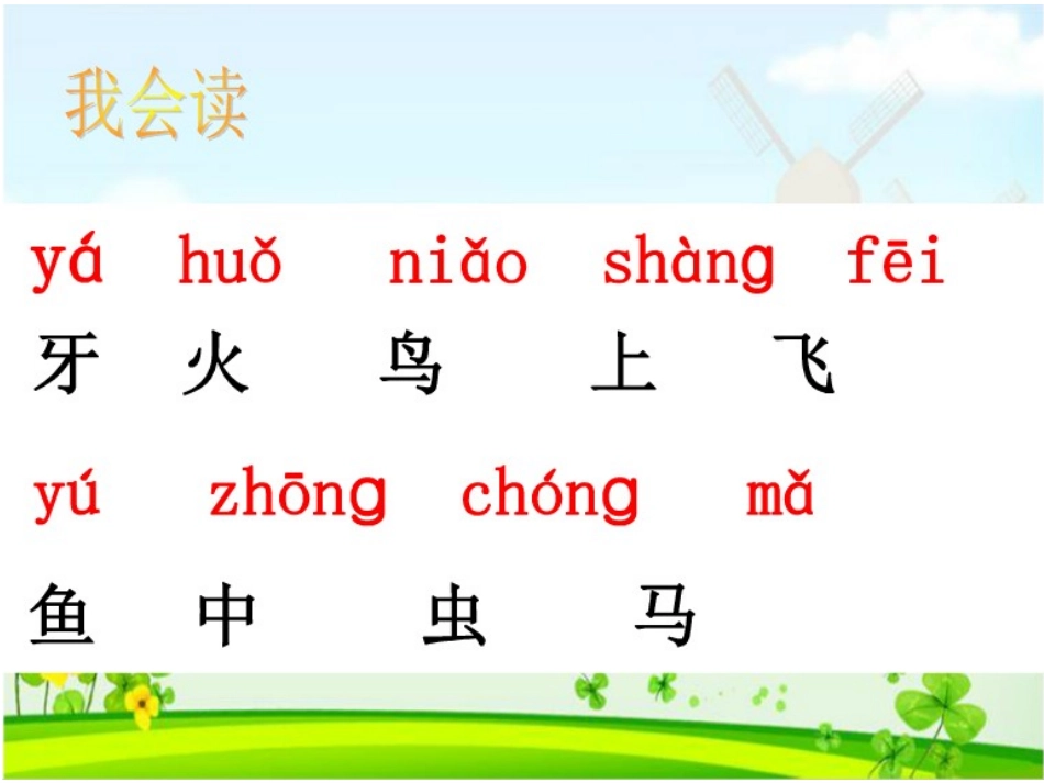 《青山绿水》识字PPT课件[S版一年级语文上册]_第3页