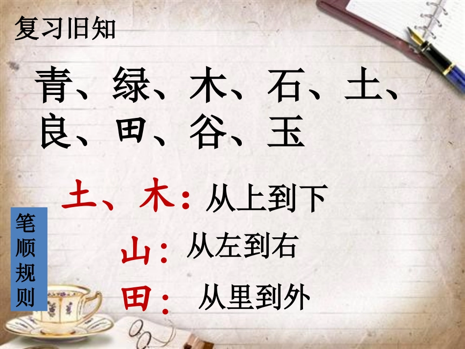 《铅笔橡皮》识字PPT课件[S版一年级语文上册]_第2页