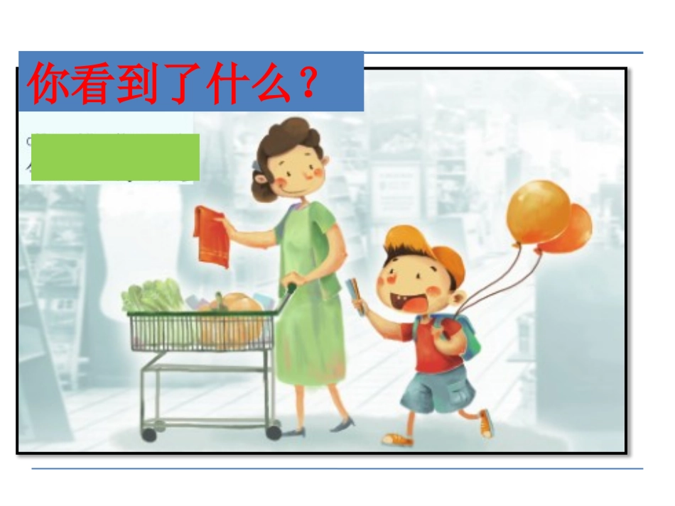 《铅笔橡皮》识字PPT课件[S版一年级语文上册]_第3页
