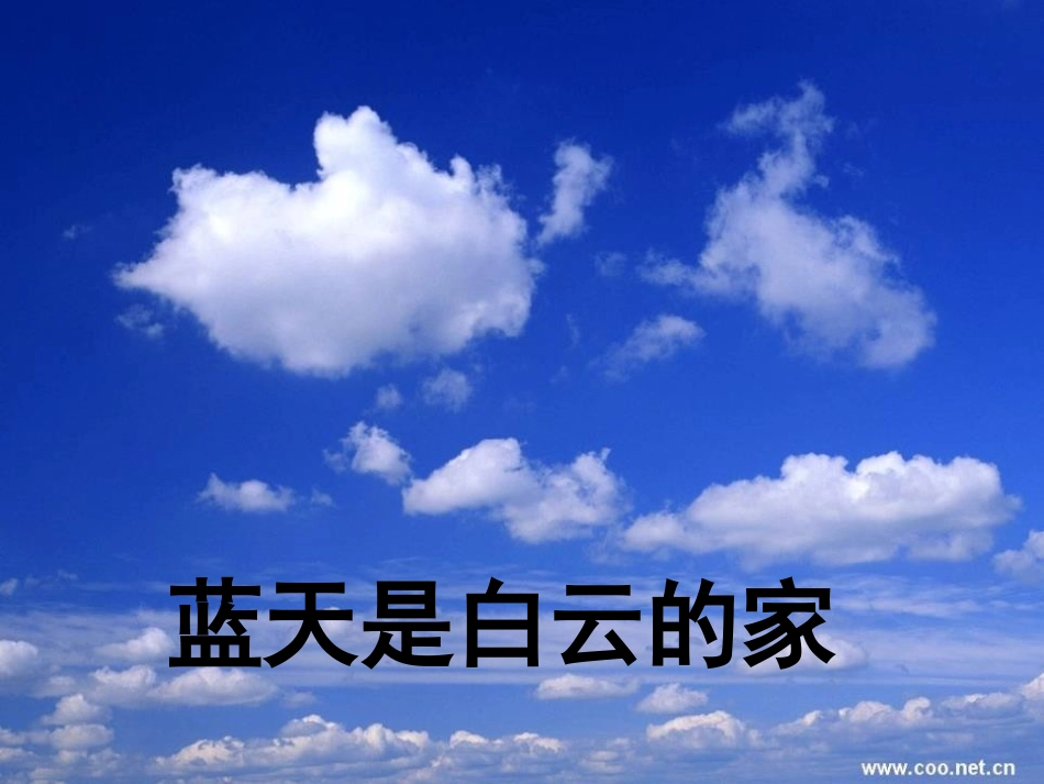 《共同的家》PPT课件[S版一年级语文上册]_第2页