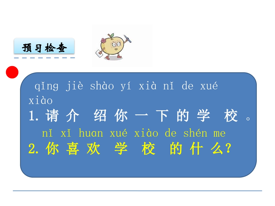 《我的学校》PPT课件[S版一年级语文上册]_第3页