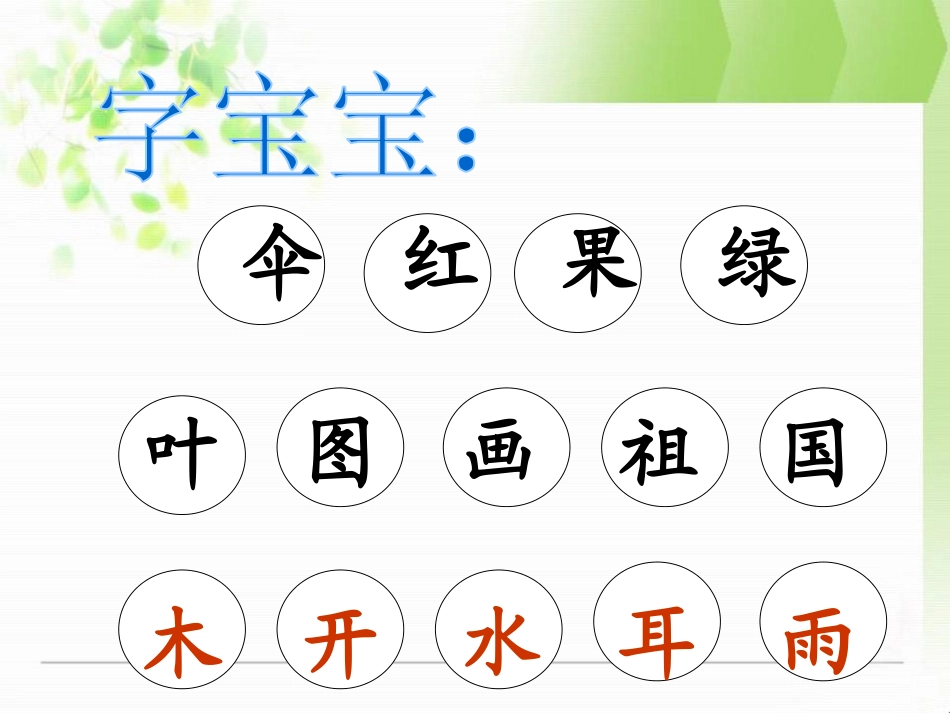 《雨后的森林》PPT课件[S版一年级语文上册]_第3页