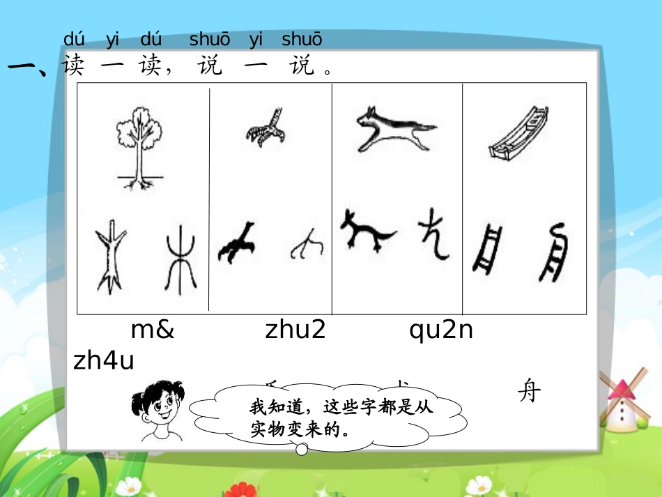 《百花园一》PPT课件[S版一年级语文上册]_第2页