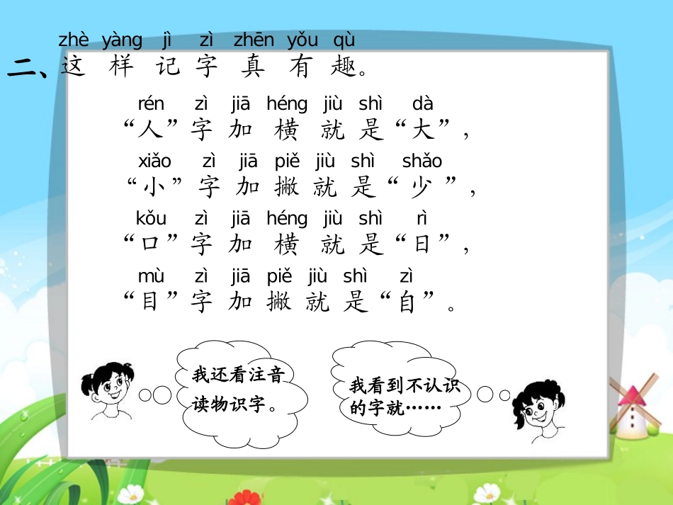 《百花园一》PPT课件[S版一年级语文上册]_第3页