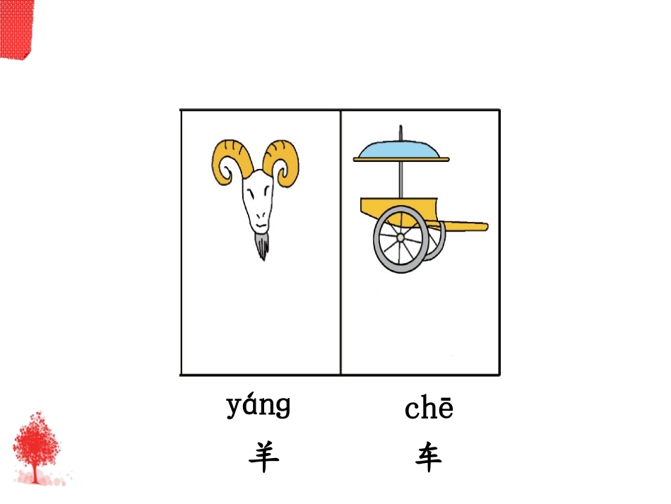 《百花园一》PPT课件[S版一年级语文上册]_第2页