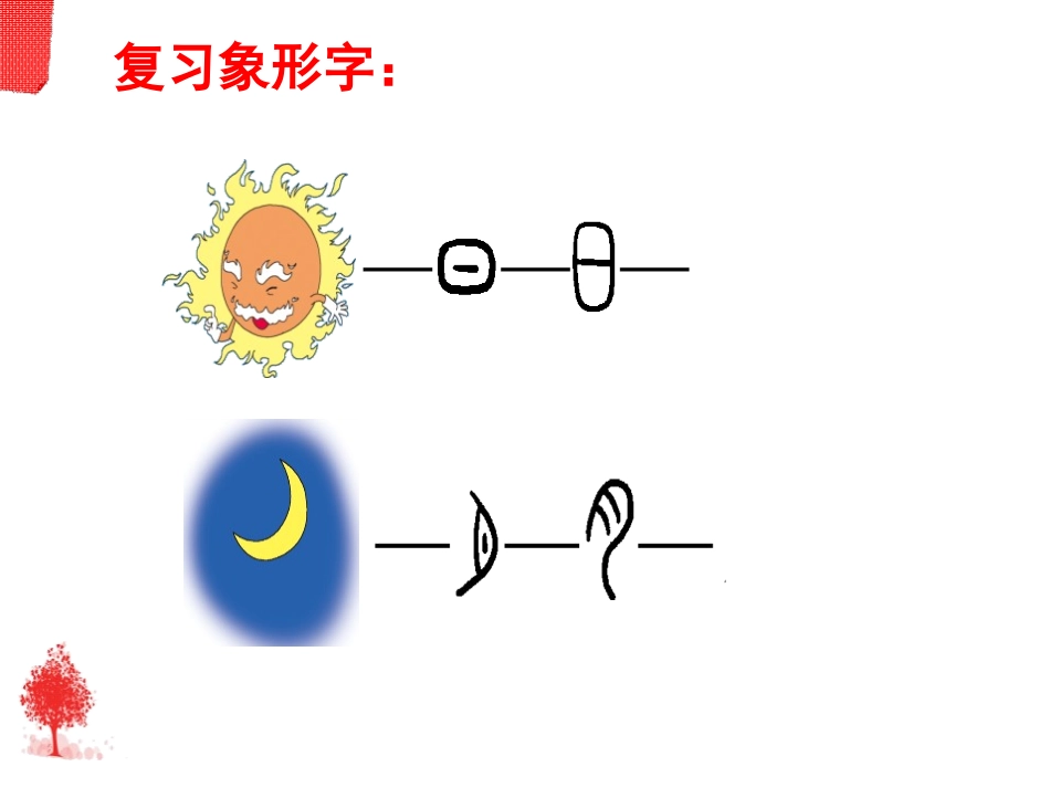 《百花园一》PPT课件[S版一年级语文上册]_第3页