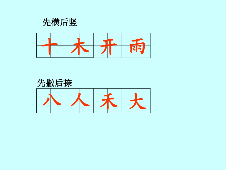 《百花园二》PPT课件[S版一年级语文上册]_第2页