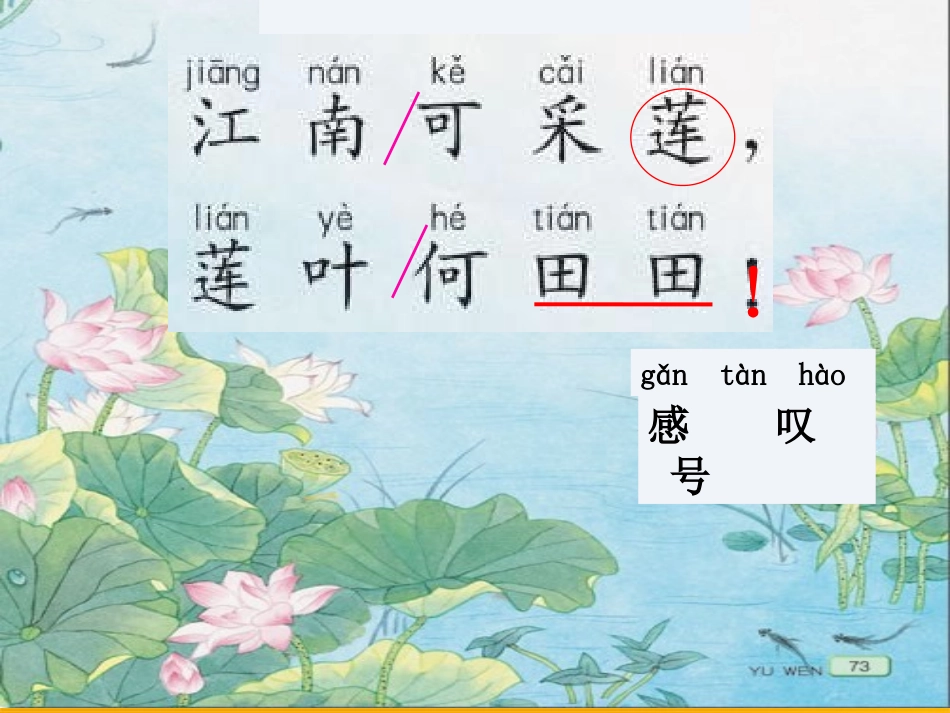 《江南》PPT课件[S版一年级语文上册]_第3页