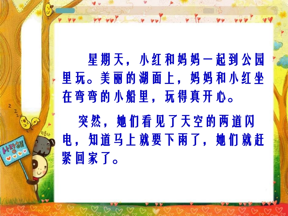 《小小的船》PPT课件[S版一年级语文上册]_第2页