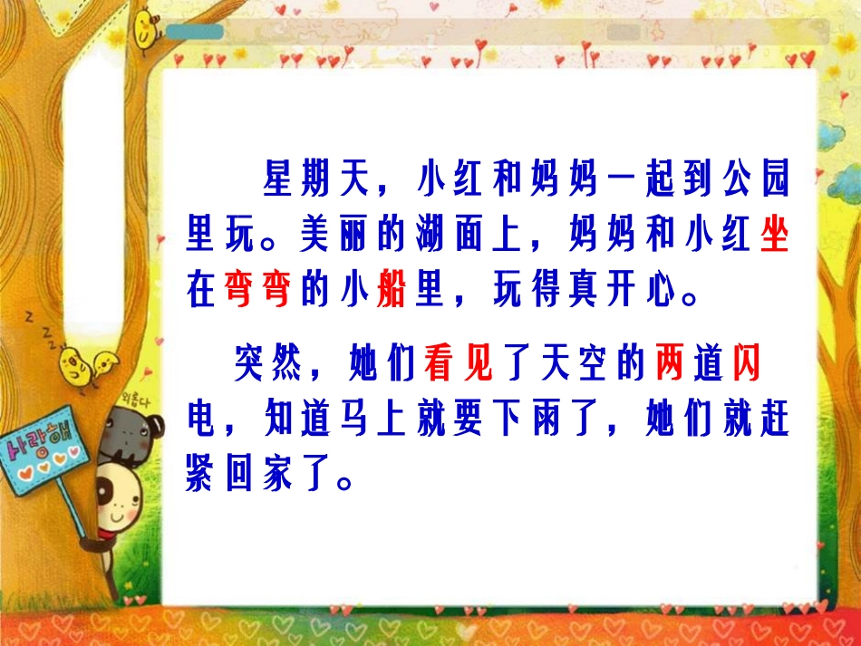 《小小的船》PPT课件[S版一年级语文上册]_第3页
