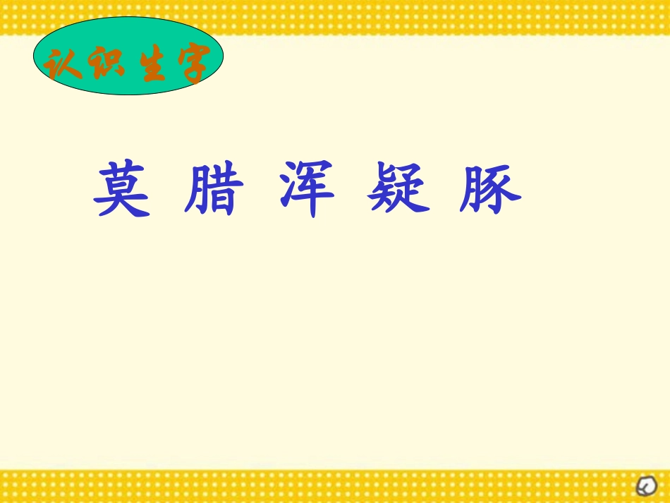 《游山西村》PPT教学课件[部编版四年级语文上册]_第2页