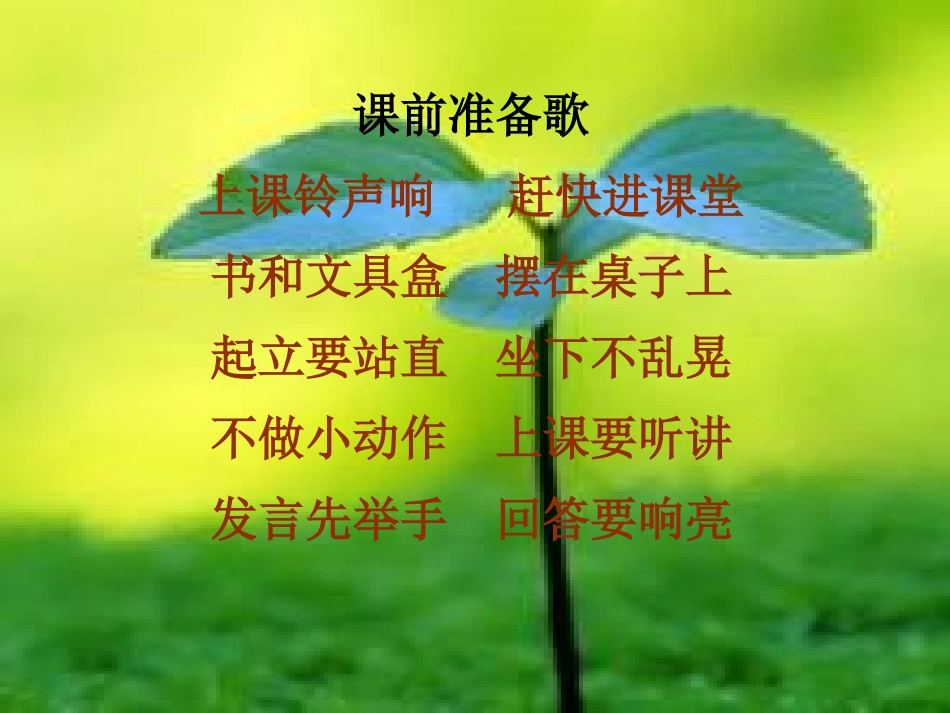 《树叶》PPT课件[S版一年级语文上册]_第2页