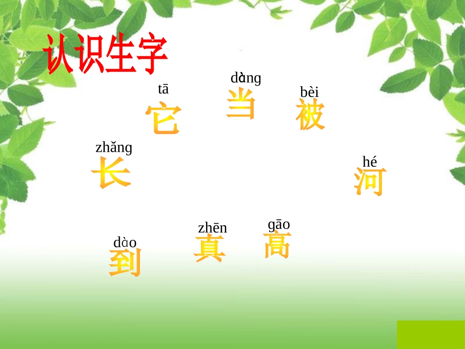 《树叶》PPT课件[S版一年级语文上册]_第2页