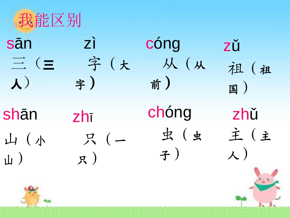 《百花园三》PPT课件[S版一年级语文上册]_第2页