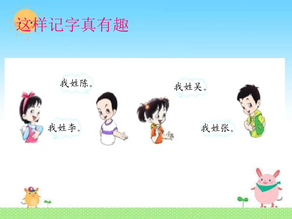 《百花园三》PPT课件[S版一年级语文上册]_第3页