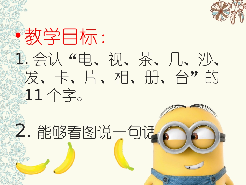 《贴字卡》PPT课件[S版一年级语文上册]_第1页