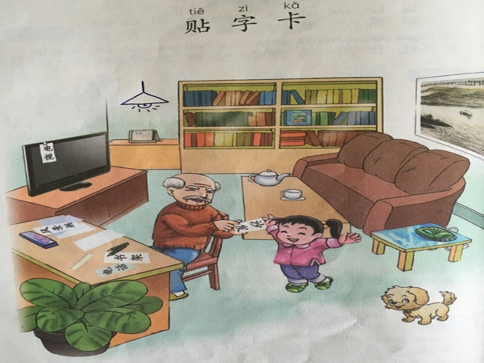 《贴字卡》PPT课件[S版一年级语文上册]_第2页