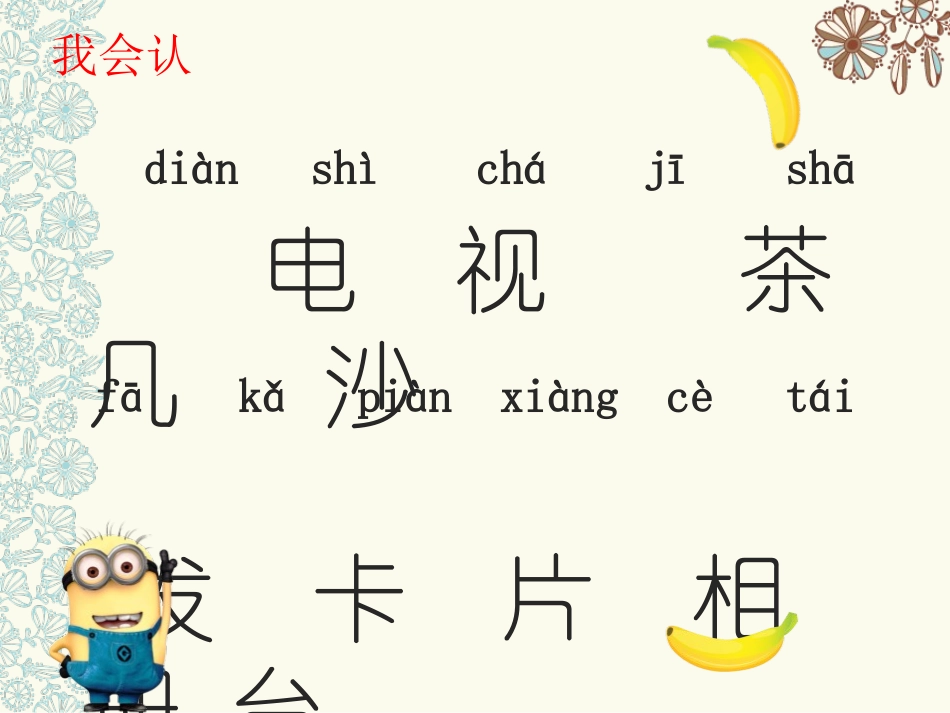 《贴字卡》PPT课件[S版一年级语文上册]_第3页