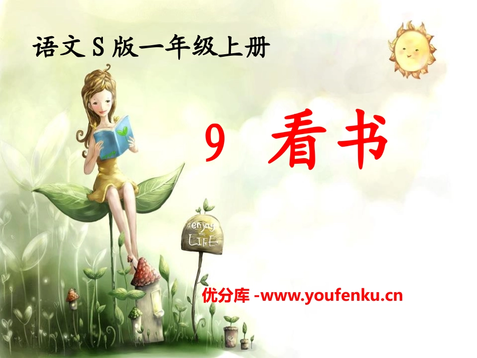 《看书》PPT课件[S版一年级语文上册]_第1页