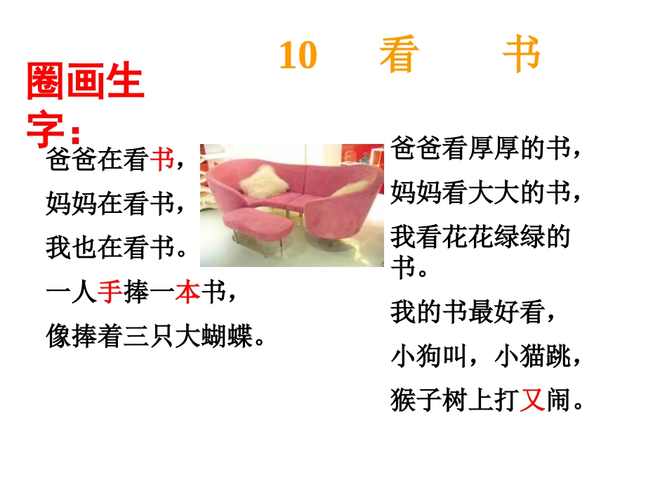 《看书》PPT课件[S版一年级语文上册]_第3页