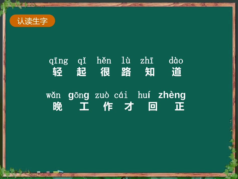 《轻轻地》PPT课件[S版一年级语文上册]_第2页