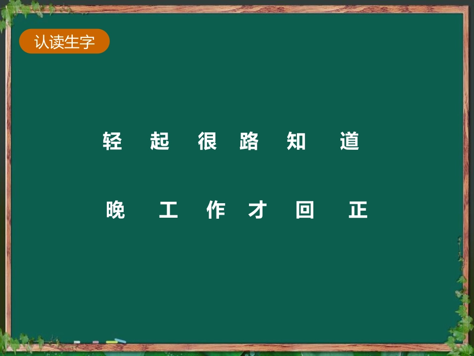 《轻轻地》PPT课件[S版一年级语文上册]_第3页