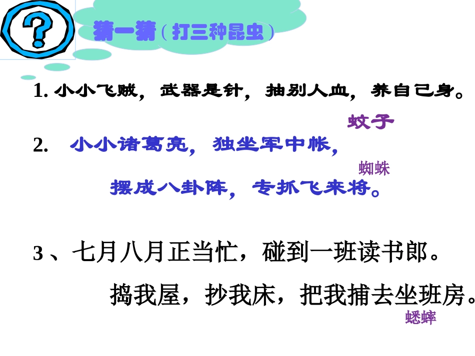 《蟋蟀的住宅》ppt教学课件[部编版四年级语文上册]_第2页