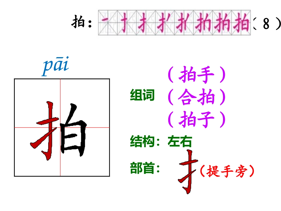 《拍手歌》PPT课件[S版一年级语文下册]_第3页