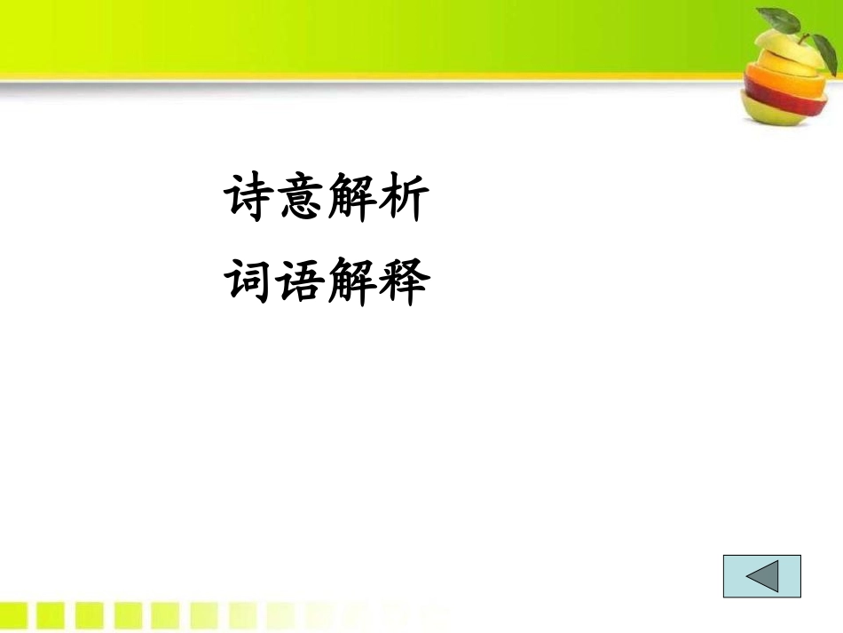 《村居》PPT课件[S版一年级语文下册]_第3页