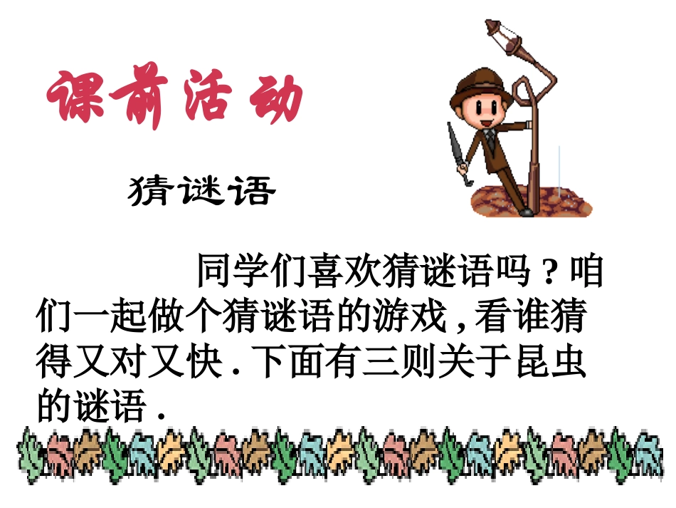 《蟋蟀的住宅》ppt教学课件[部编版四年级语文上册]_第2页