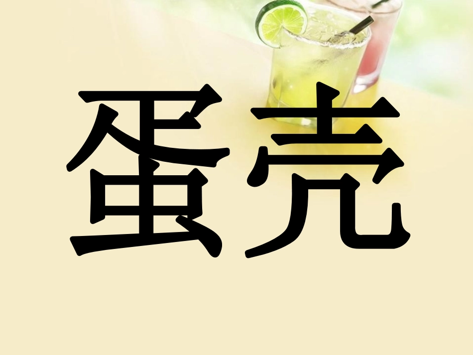 《世界多美呀》PPT课件[S版一年级语文下册]_第3页