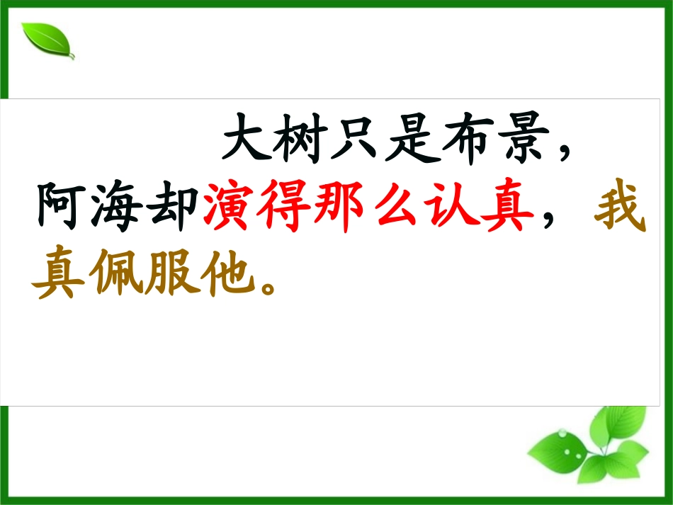 《演一棵大树》PPT课件[S版一年级语文下册]_第3页