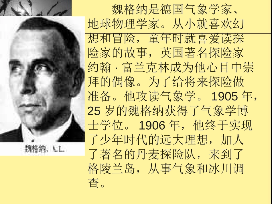 《世界地图引出的发现》PPT教学课件[部编版四年级语文上册]_第2页