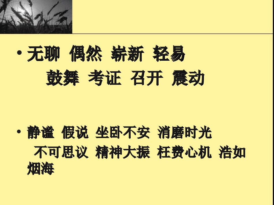 《世界地图引出的发现》PPT教学课件[部编版四年级语文上册]_第3页