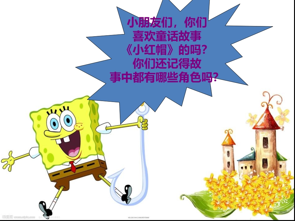 《演一棵大树》PPT课件[S版一年级语文下册]_第2页