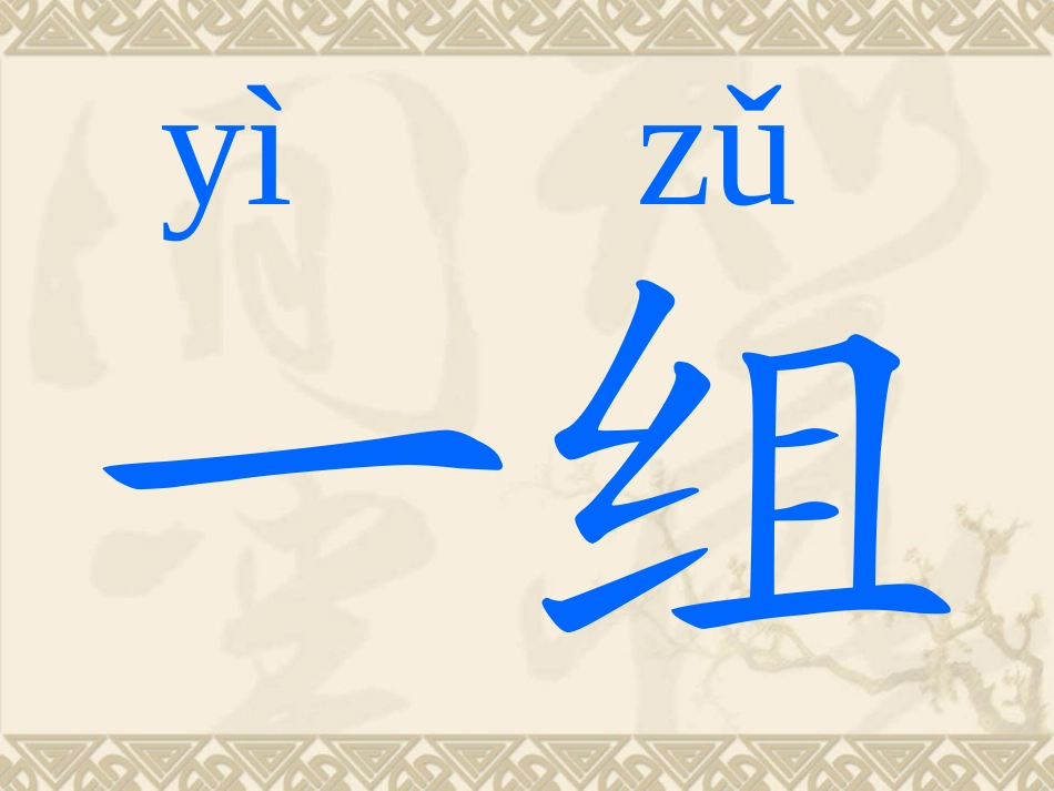 《这个办法好》PPT课件[S版一年级语文下册]_第3页