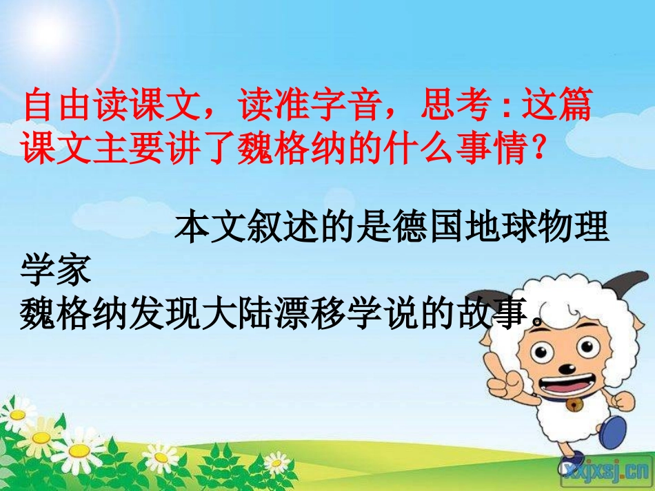 《世界地图引出的发现》PPT教学课件[部编版四年级语文上册]_第3页