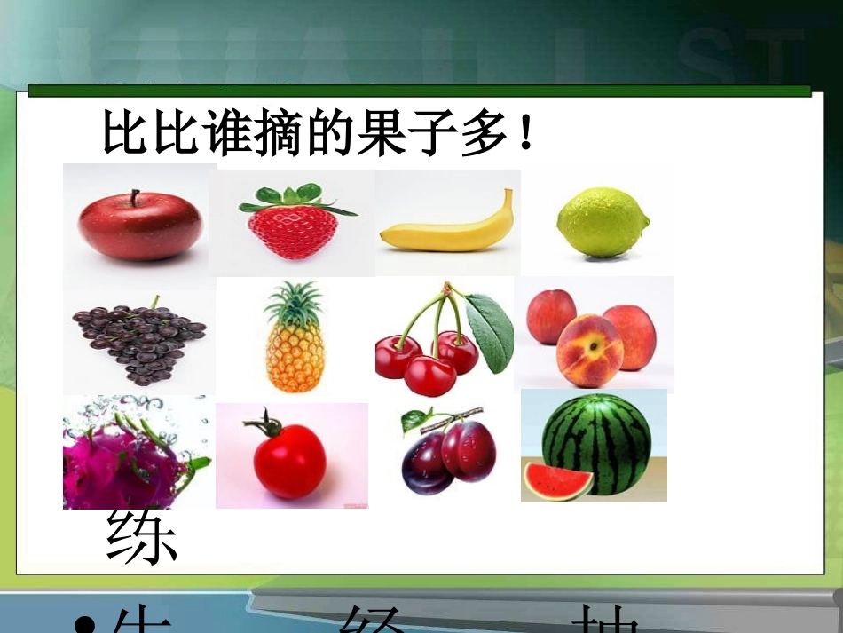 《毽子变乖了》PPT课件[S版一年级语文下册]_第3页